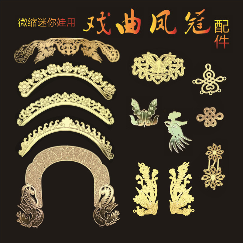 DIY toy doll with 3 points 6 points B miniature mini opera/drama small phoenix crown material package accessories flower pieces