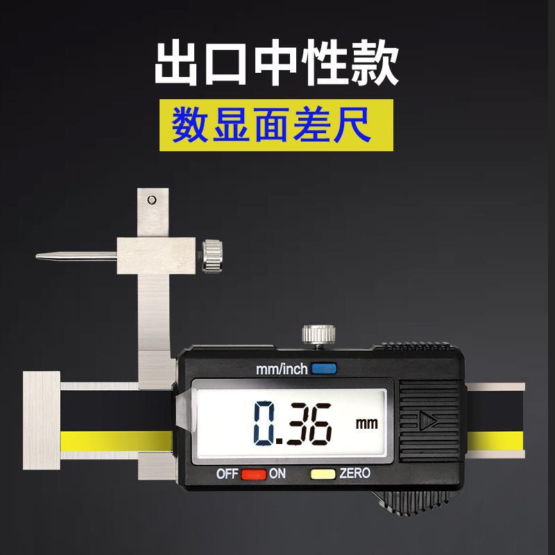 厂家数显面差尺电子面差规高低台阶差尺段差尺断差规面差规10