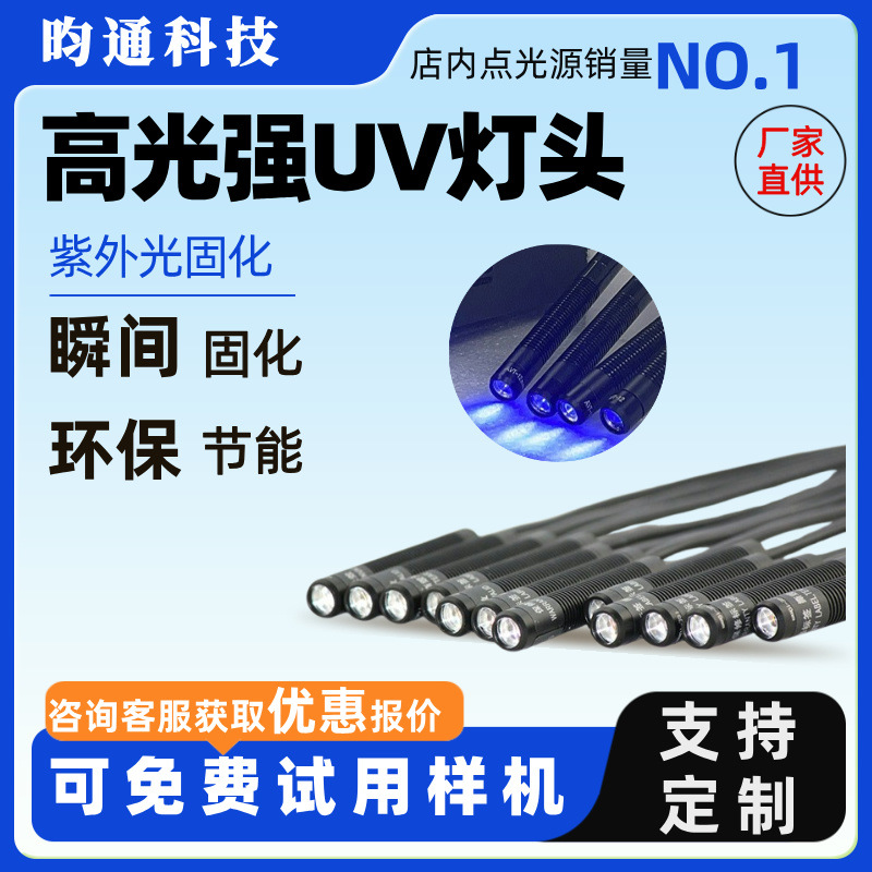 高能量UVLED点光源固化机精密电子胶水工业固化设备工厂可定制