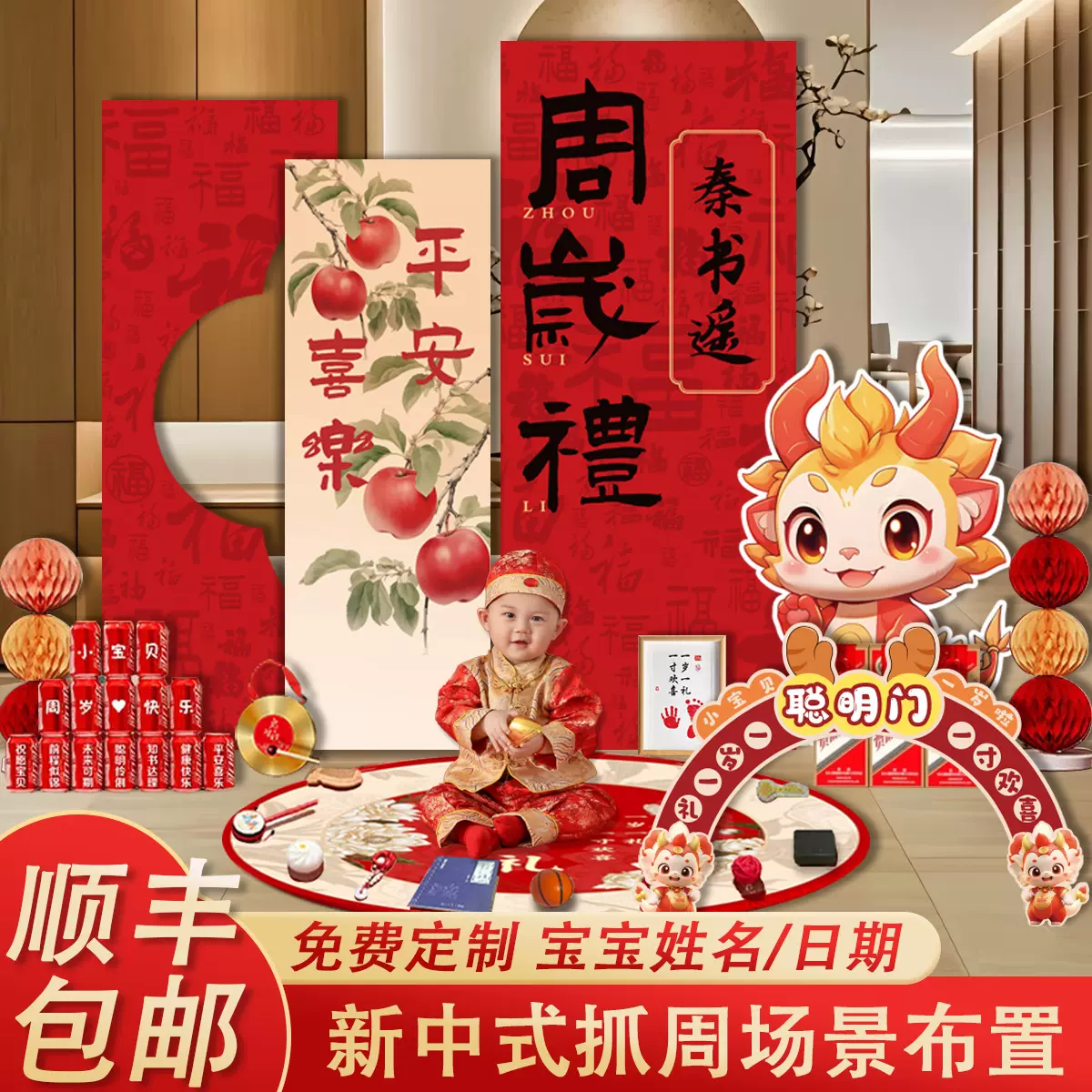 新中式周岁抓周礼龙宝宝一周岁生日宴布置场景装饰kt板氛围背景墙