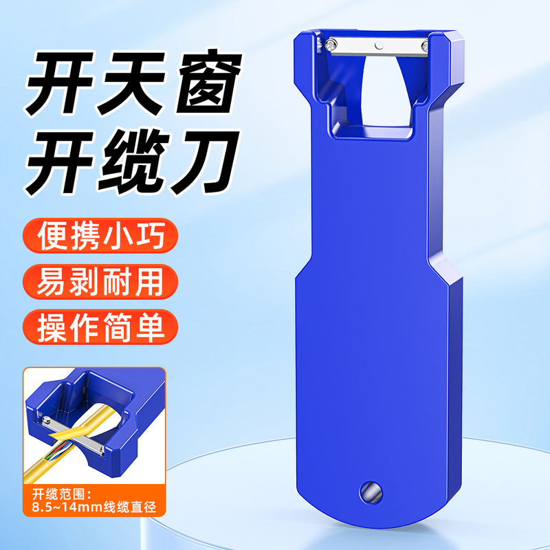 Optical cable longitudinal beam tube stripper riser window cutter A- F1 cable tool FTTH stripper 8.5-14mm
