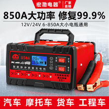 汽车电瓶充电器12V24V伏摩托车蓄电池纯铜大功率全自动智能通用型