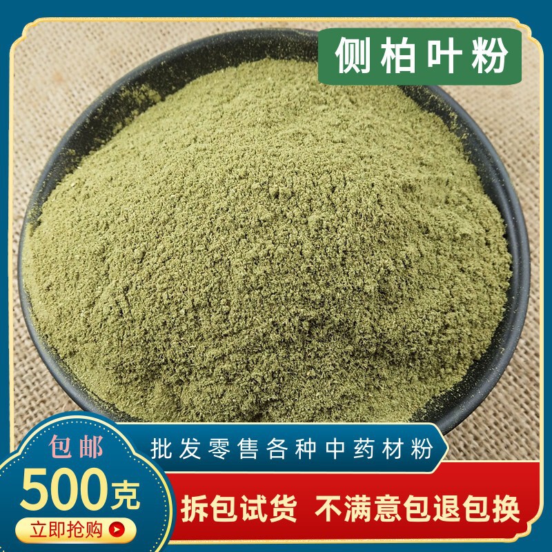 Platycladus Orientalis Leaf Powder, Chinese Herbal Medicine Wholesale, Medicinal Powder, Soapberry, Polygonum Multiflorum Powder, Ligustrum Lucidum, Mugwort, Genuine Chinese Herbal Medicine