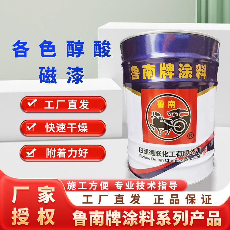 鲁南牌各色醇酸磁漆环氧富锌底漆脂肪族聚氨酯面漆工程防腐锈油漆