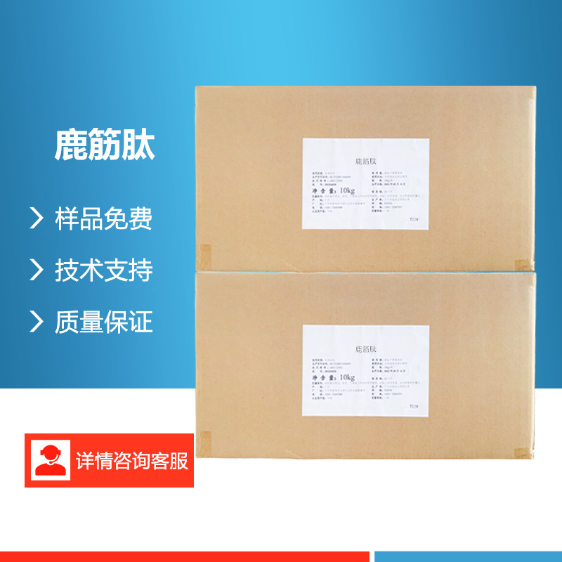 鹿筋肽食品原料 保健品原料鹿筋提取物易吸收 小分子活性肽