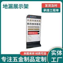 工厂卫浴五金地漏展示架 产品金属展示架 电器开关宣传展示架子