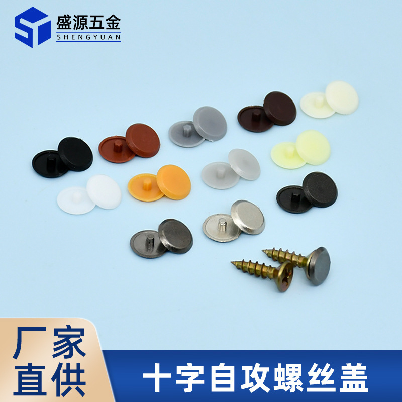 Shengyuan Furniture Concealing Hole Cover 10mm Self-Tapping Screw Hidden Cover Decorative Hole Plug Cross Self-Tapping Screw Cap