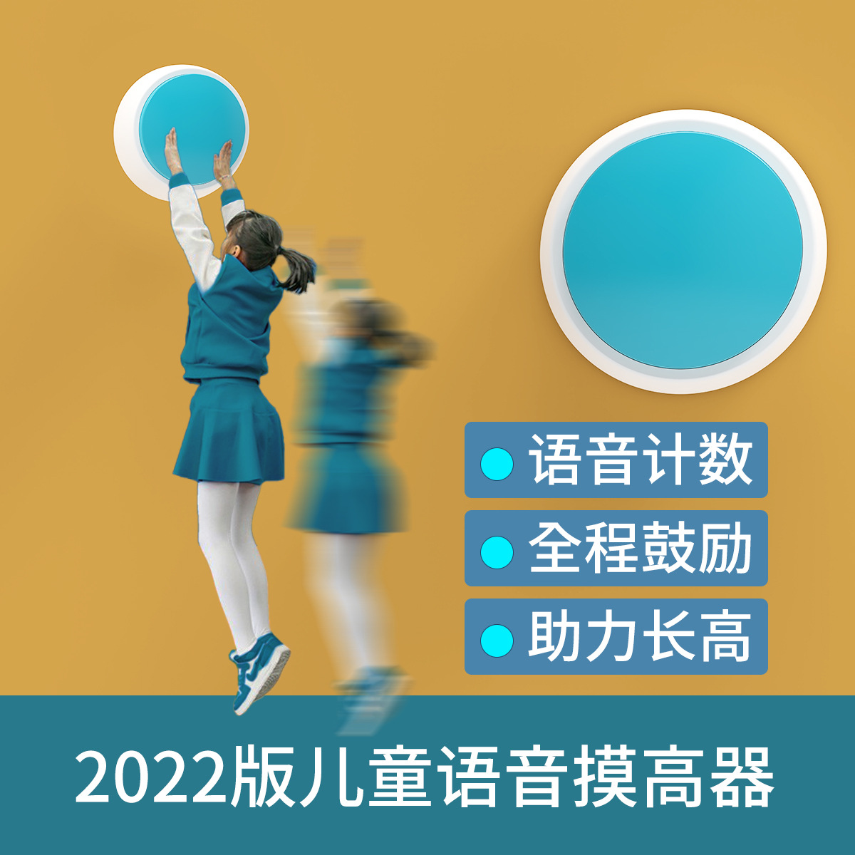 現貨摸高神器兒童寶寶跳高計數器語音播報青少年彈跳助長高訓練器