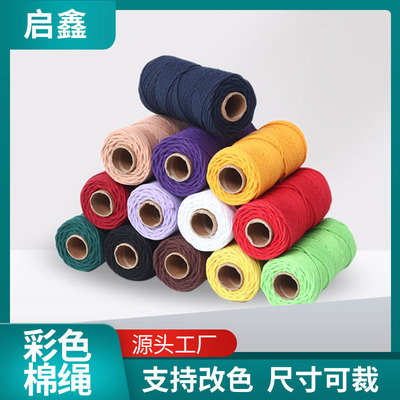 彩色棉繩 手工材料挂毯棉線繩 挂毯包包棉線繩