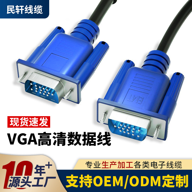 批发 VGA3+5工程线台式电脑电视显示屏连接线vga投影仪高清线跨境