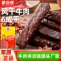 内蒙古办公室即食定制牛肉干
