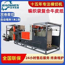 分切机;横切机;包装辅助设备