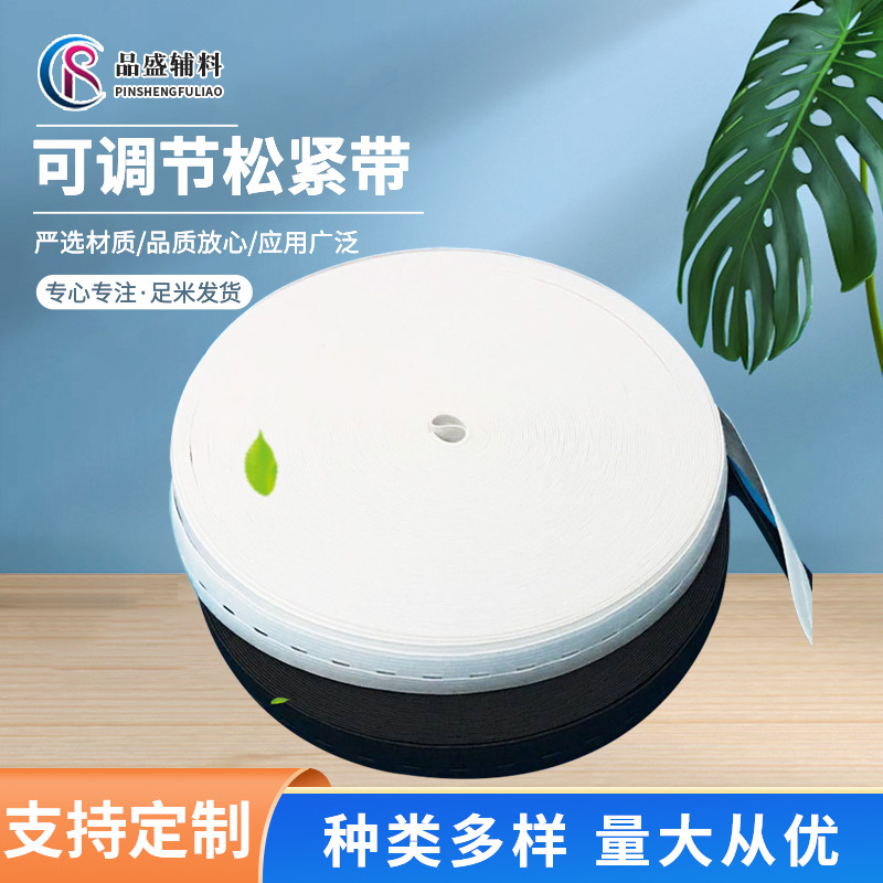 厂家直销孕妇扣眼松紧带可调节松紧带 批发可调节带孔扣眼松紧带