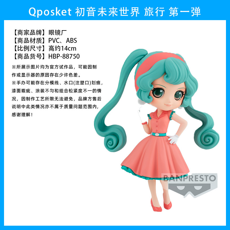 Qposket 初音未来世界 旅行 第一弹1