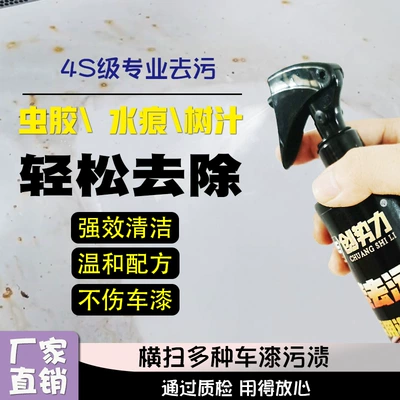 Rain Marks and Insect: Cleaning/curing agent
