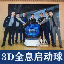 开幕式庆典道具启动仪式球3D全息启动球活动道具LED触摸水晶球