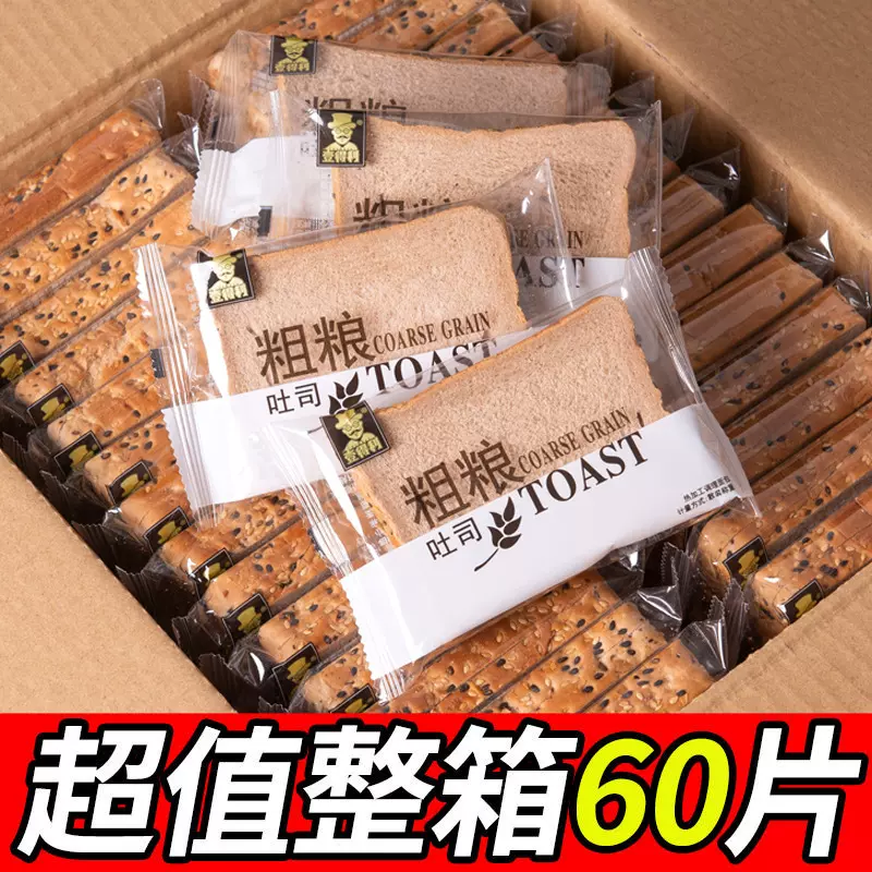 低脂谷物黑麦全麦面包无蔗糖粗粮早餐面包代餐吐司小袋装批发厂家
