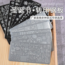 美甲印花钢板爆款雪花圣诞 NailSteelPlate转印指甲模板工具批发