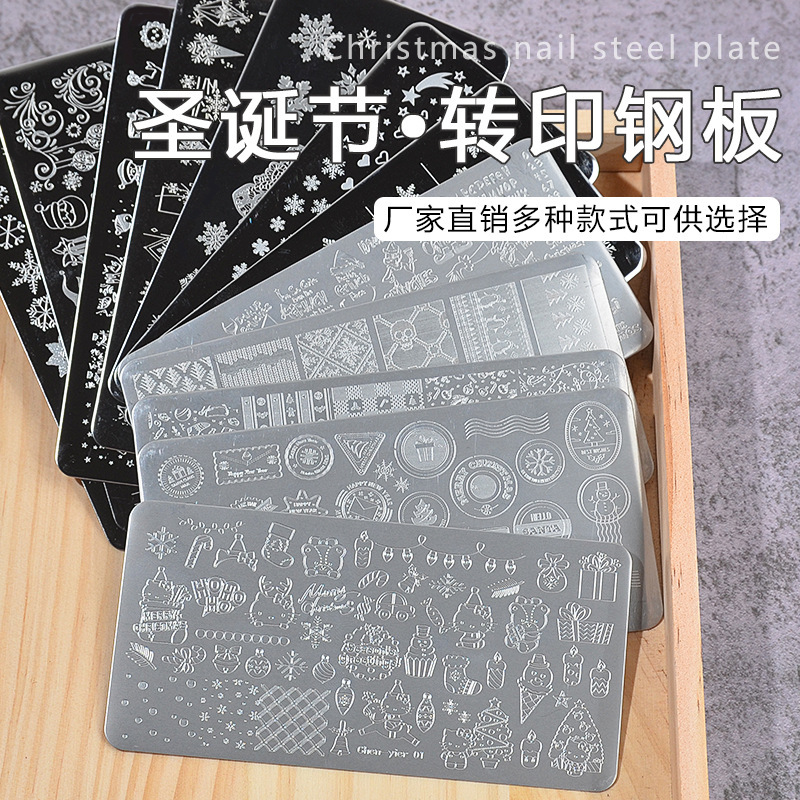 美甲印花钢板爆款雪花圣诞 NailSteelPlate转印指甲模板工具批发|undefined