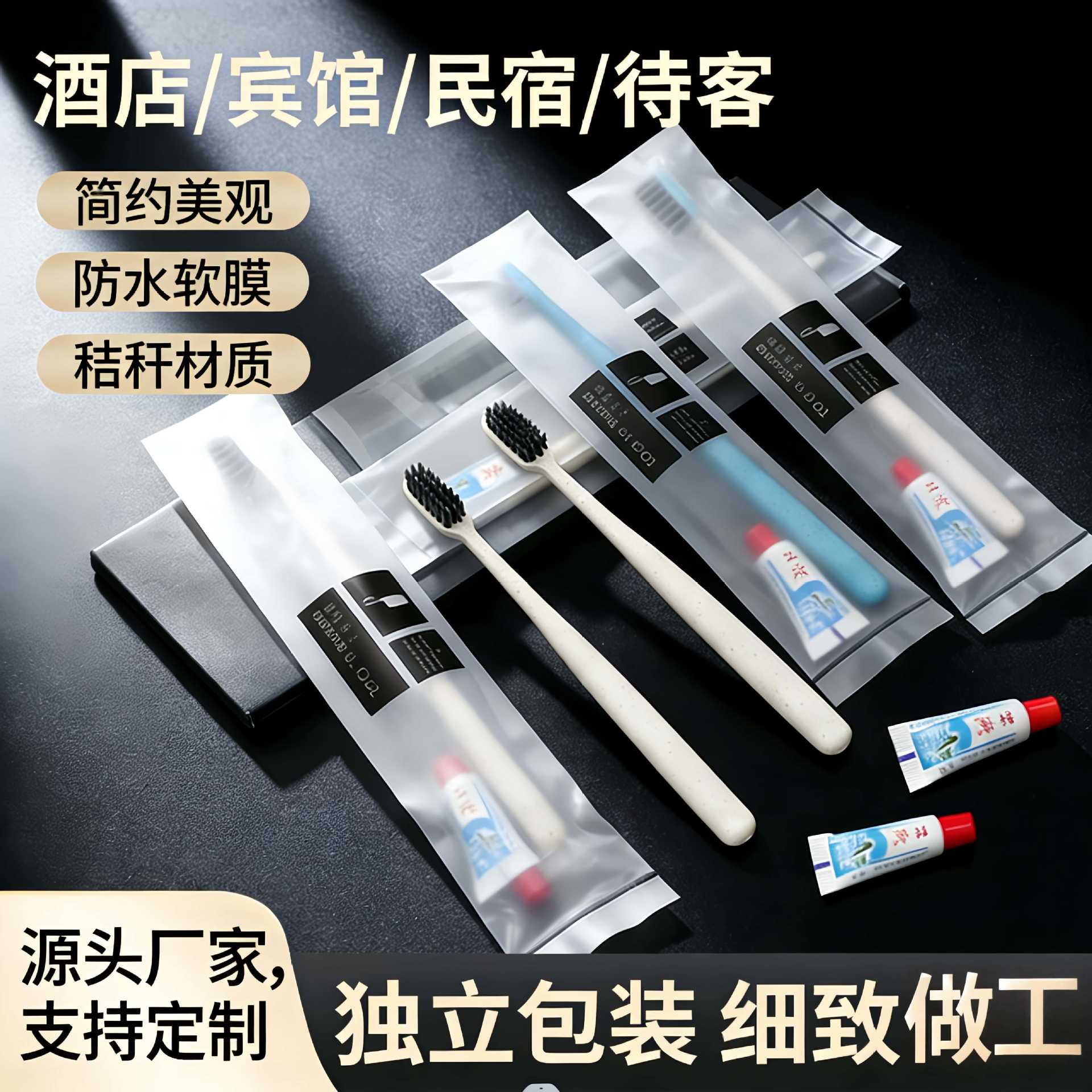 工厂批发酒店专用简装OPP一次性牙刷民宿宾馆一次性牙膏牙刷套装