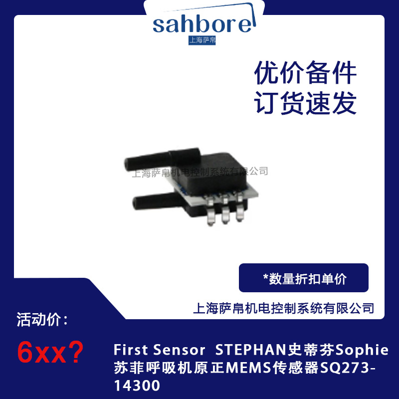 First Sensor  SQ273-14300苏菲呼吸机德国原正全新传感器