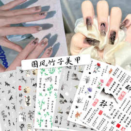 新中式国风水墨美甲贴纸2023新款国潮古风诗词墨竹背胶指甲装饰品