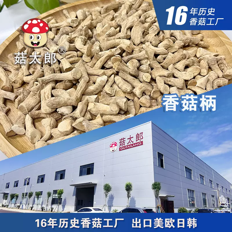 小香菇柄工厂香菇脚干货小香菇腿双剪香菇茎香菇梗香菇头素食出口