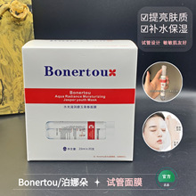 Bonertou���ȶ�ԇ����Ĥ�aˮ����ˮ��������Ĥ���y25ml�t����Ĥ