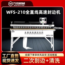 封边机全自动复合板木工小型异形全自动210免漆板家装家用