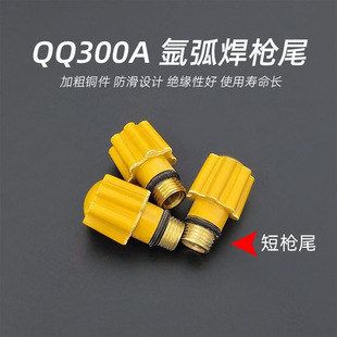 Argon arc welding gun accessories 150A three-proof long gun tail short gun tail gun cap gun tail long pressure rod welding gun head