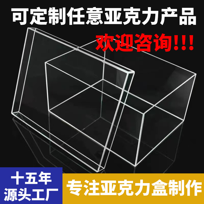 Transparent Acrylic Box with Custom Lid and Base, High-Transparency Dust-Proof Box, Supermarket Cover, Plexiglass Acrylic Processing