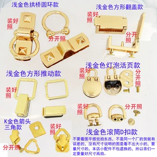 配件五金侧螺丝手挽肩带方形活页半圆盘三角箭头D扣女包提手扣子