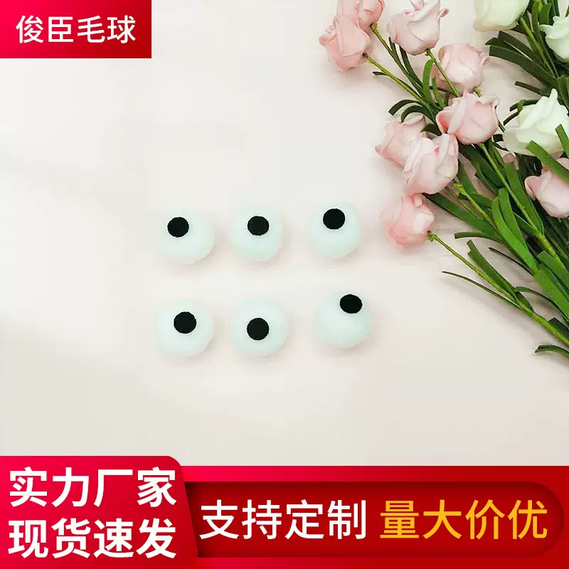 新款卡通可爱高弹毛球大眼睛DIY配饰鞋袜玩偶服饰毛绒球眼睛配件