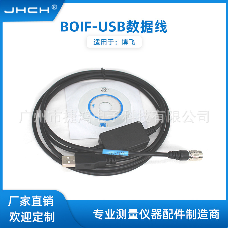 BOIF-USB WIN11全站仪数USB据线适用于博飞