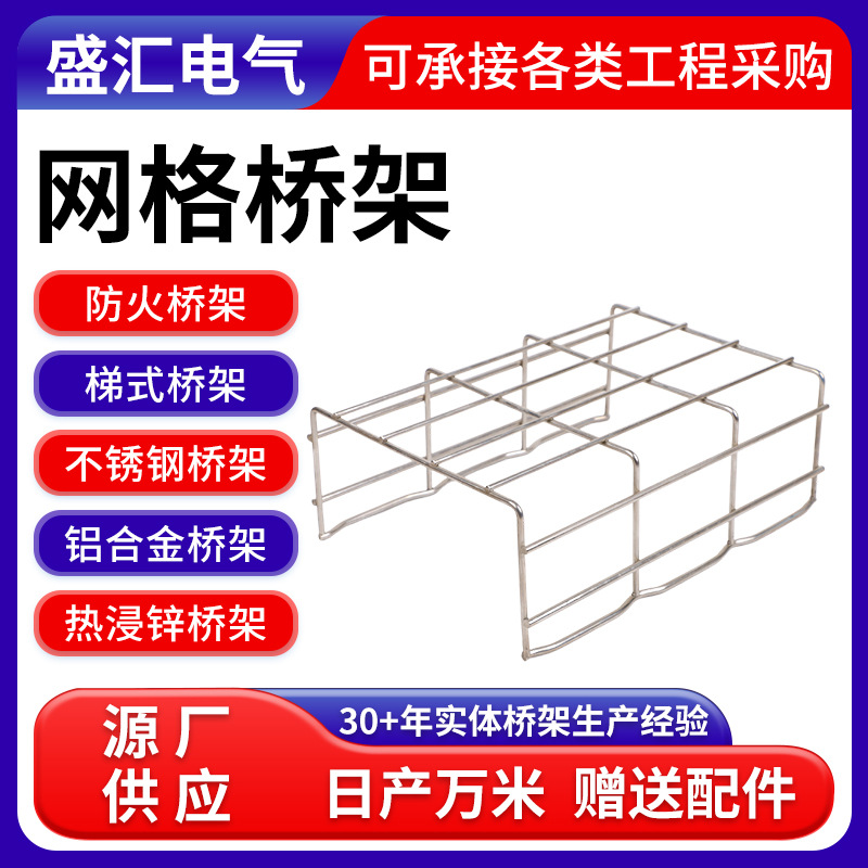 不锈钢网格桥架线槽304不锈钢线槽网状线槽网络线槽桥架网格桥架
