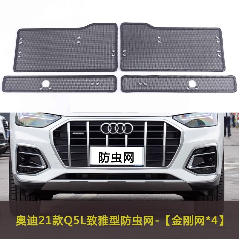 Applicable to Audi Q5L/Q5 Automobile Insect Net Dust-proof Modification Water Tank Protection Net Condenser Front Face Willow
