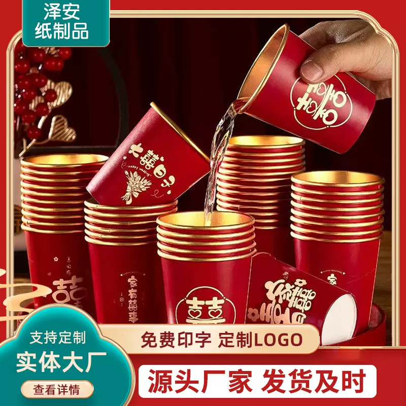婚礼纸杯一次性杯子结婚金箔红色加厚喜杯婚庆婚宴敬茶杯特厚水杯