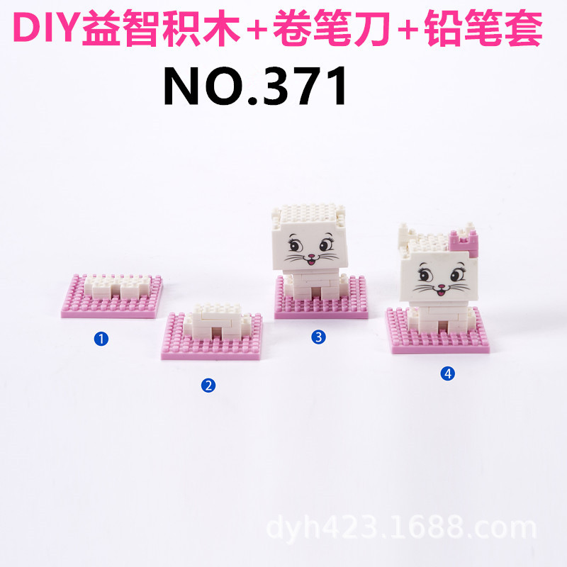 DIY小积木益智卷笔刀371展11.jpg