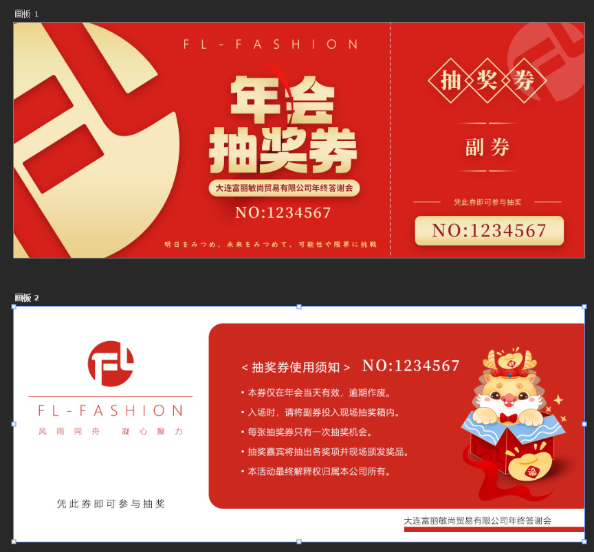 연례 파티 행운의 추첨권 (참고 템플릿)