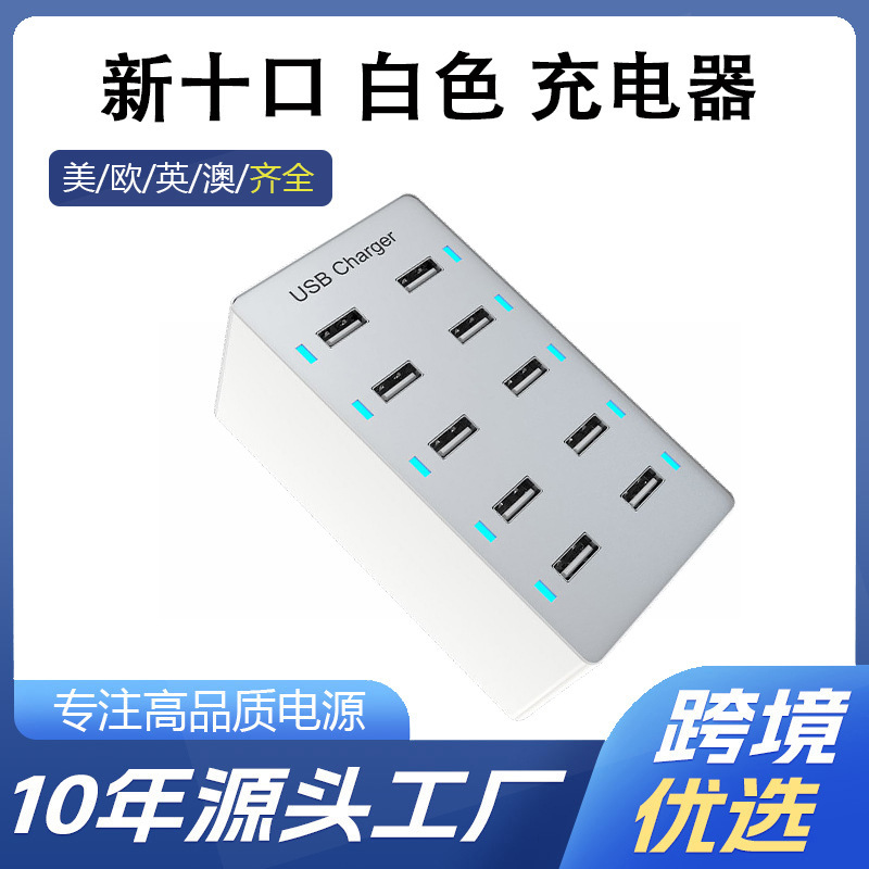Carefully Selected 10-Port USB Charger 50W, Supports 5V1A2A2.4A Charging for Home, Office, Live Streaming, Parties, Multi-Port Charging