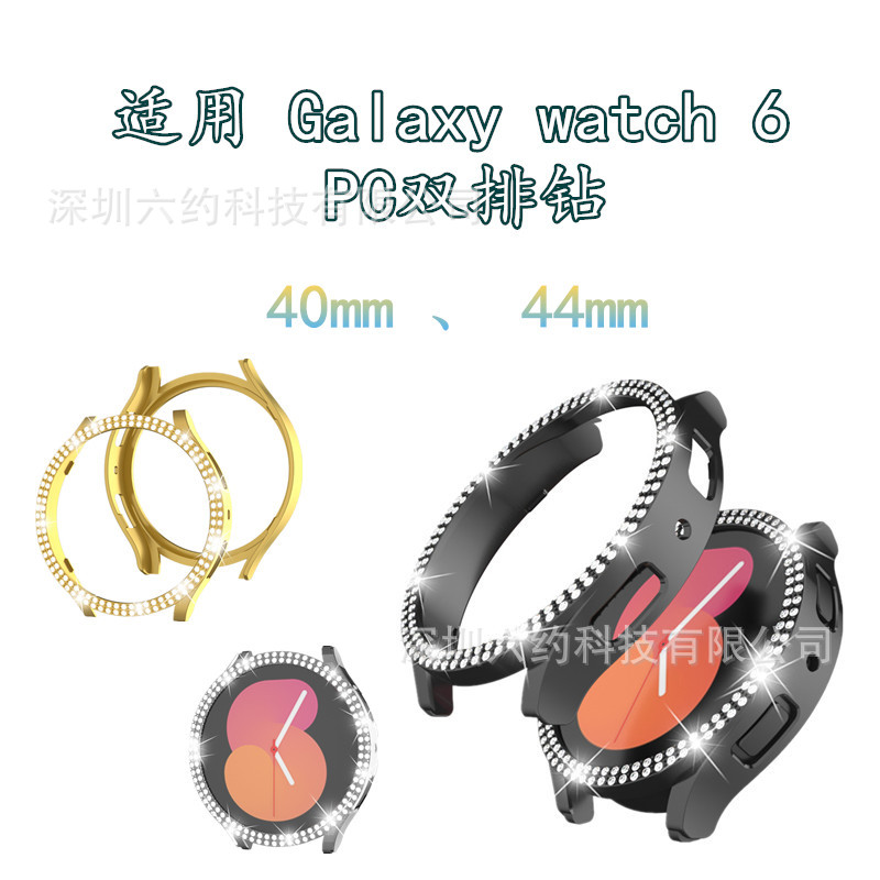 1元适用三星Galaxy watch 6代双排钻 PC镶钻电镀抗摔硬壳 40/44mm