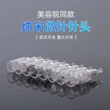 电动微针针头纳米晶片微晶头导入中胚层飞梭针头螺纹螺口12针圆晶
