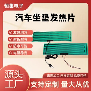 Customized Car Seat Cushion Heating Sheet Electric USB Interface Electric Heating Sheet High Temperature Resistant Electric Heating Film Flexible Pi Heating Film