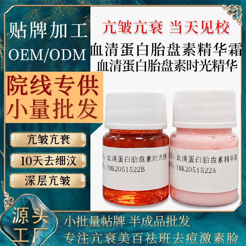 血清タンパク質精華液小ロットオーダーメイド半製品卸売り美容院専用の強力効果的な小紋を取り除き、しわを防ぐ。|undefined