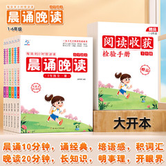 小學語文晨誦晚讀1-6年級全6冊小學生每日一讀優美句子素材積累書