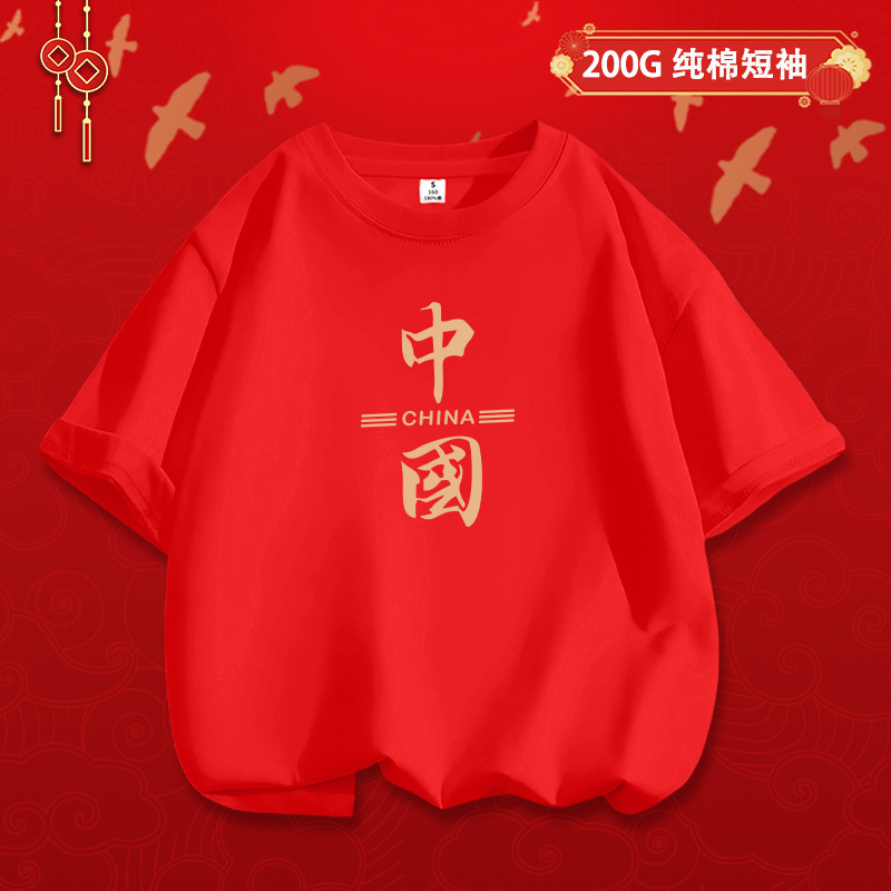 国庆红色教育班服演出服中大童童短袖爱国中国红色纯棉t恤上衣潮|undefined