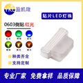 led0603红光侧贴发光灯珠 0602红蓝翠绿色黄绿黄橙白光发光二极管