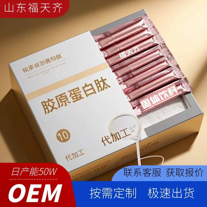 牦牛骨胶原蛋白肽活性肽oem贴牌定制中老年蛋白粉高含量固体饮料