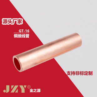 GT red copper connecting pipe Middle connection hollow reinforcement connecting fittings copper wiring pipe cable wiring copper pipe terminal