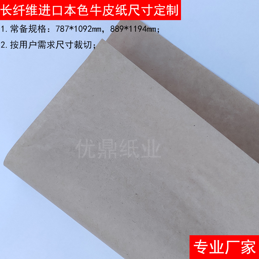 40克长纤维防潮效果好进口本色牛皮纸 正度 大度 45g进口黄牛皮纸